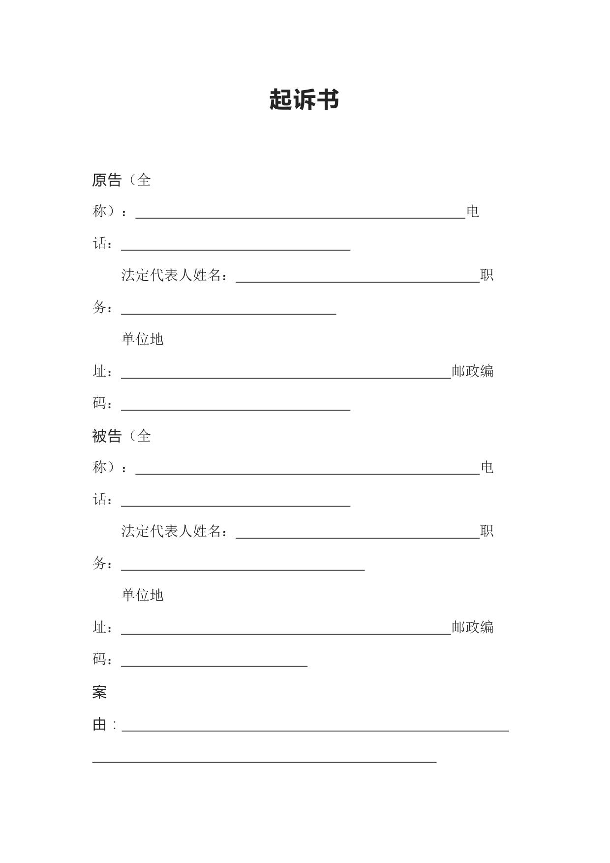 起诉书（原被告均为法人或其他组织）