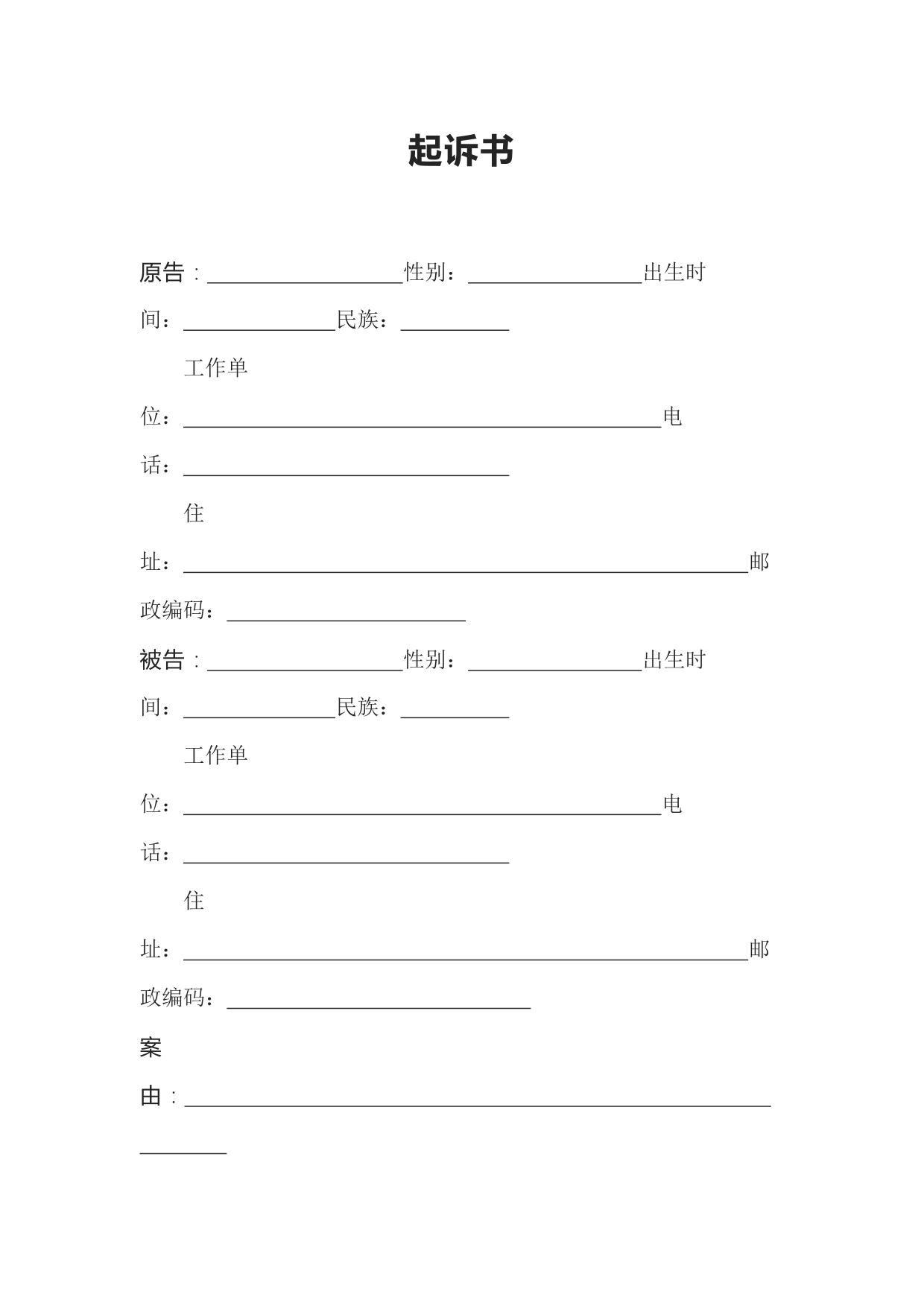 起诉书（原被告均为自然人）
