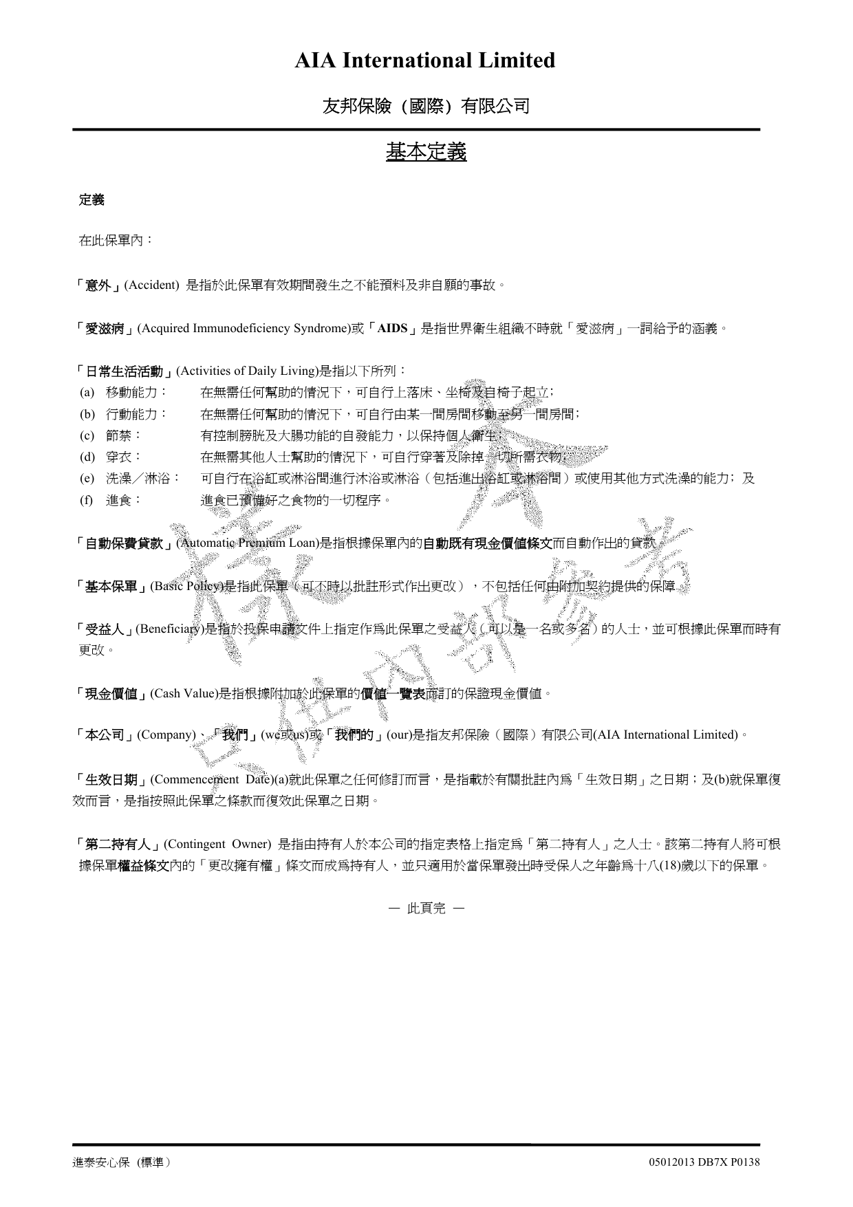 进泰安心保基本契约
