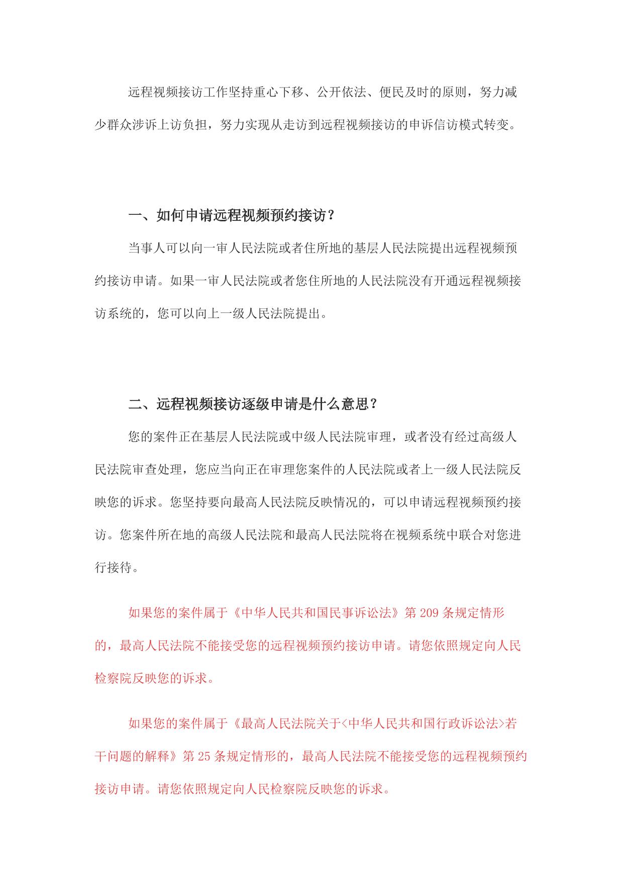 远程视频接谈须知