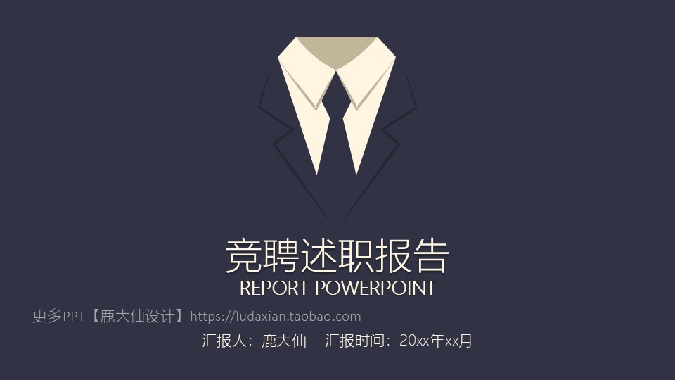 述职报告PPT-海斯教育03