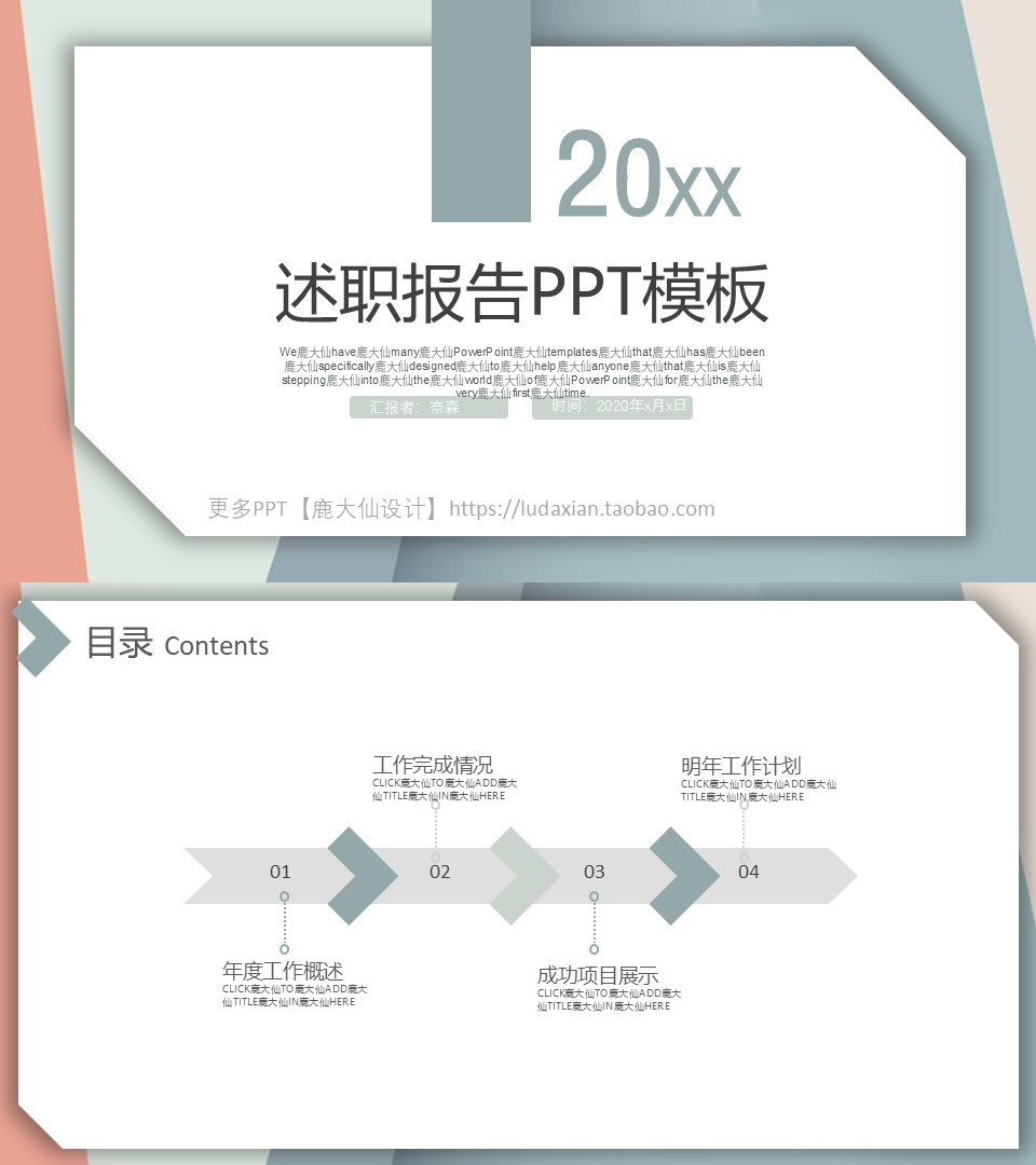 述职报告PPT-海斯教育05