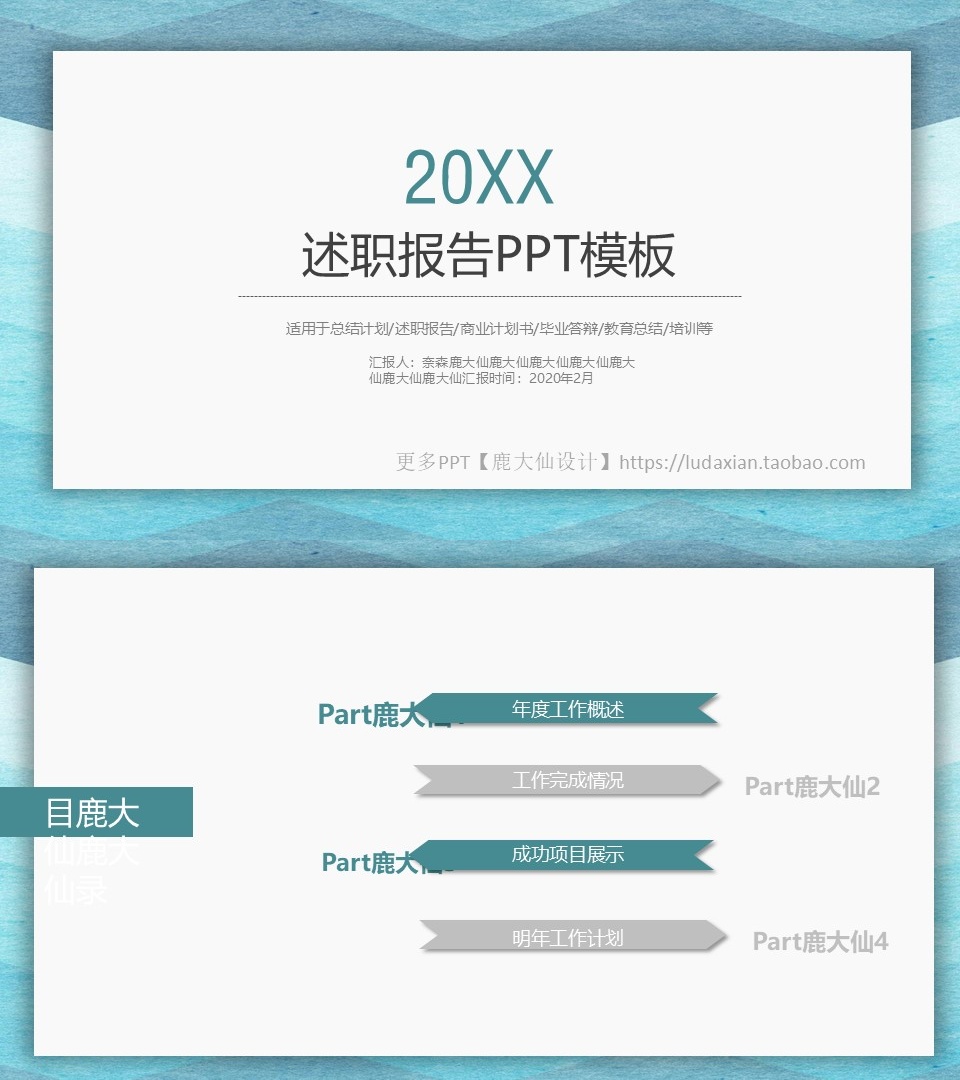 述职报告PPT-海斯教育06