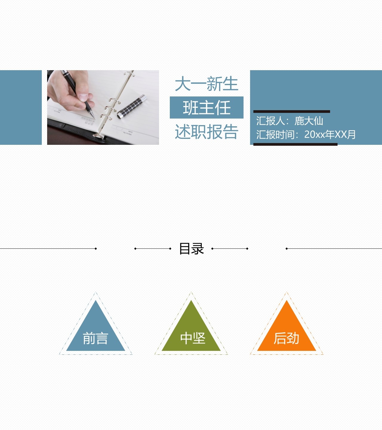 述职报告PPT-海斯教育09