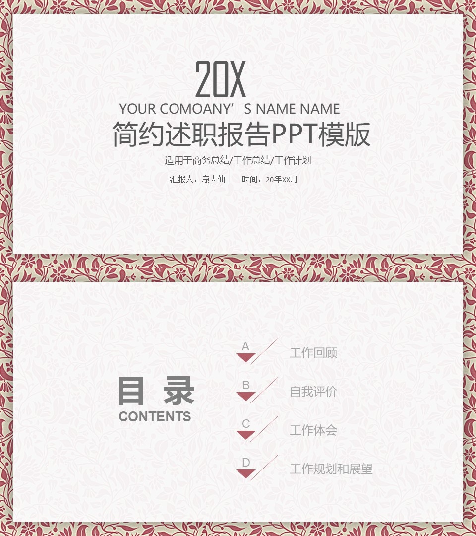述职报告PPT-海斯教育10