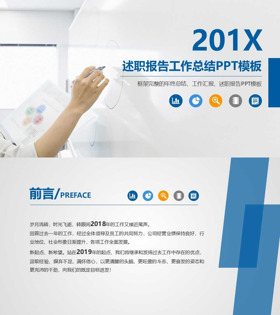 述职报告PPT-海斯教育103