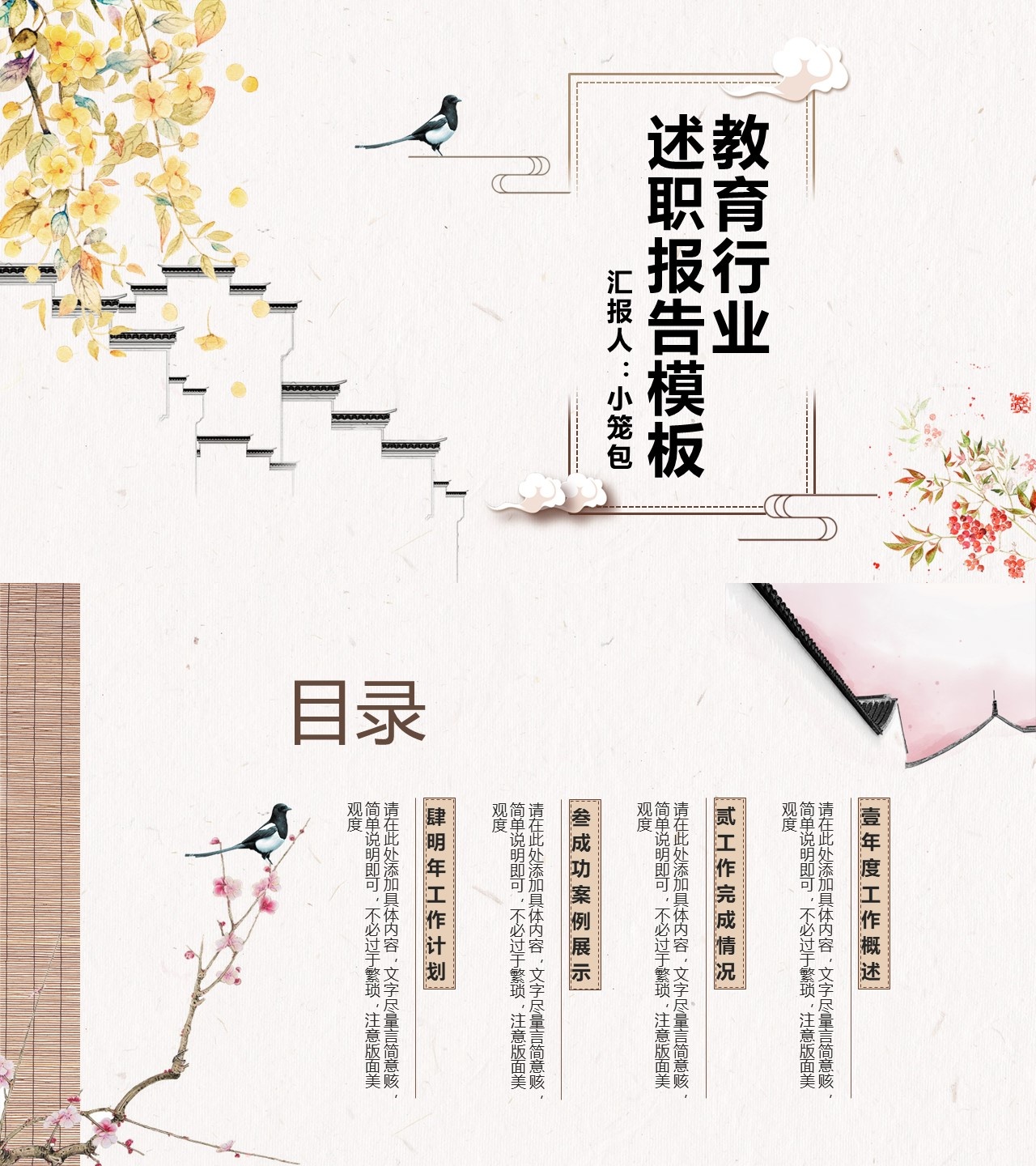 述职报告PPT-海斯教育106