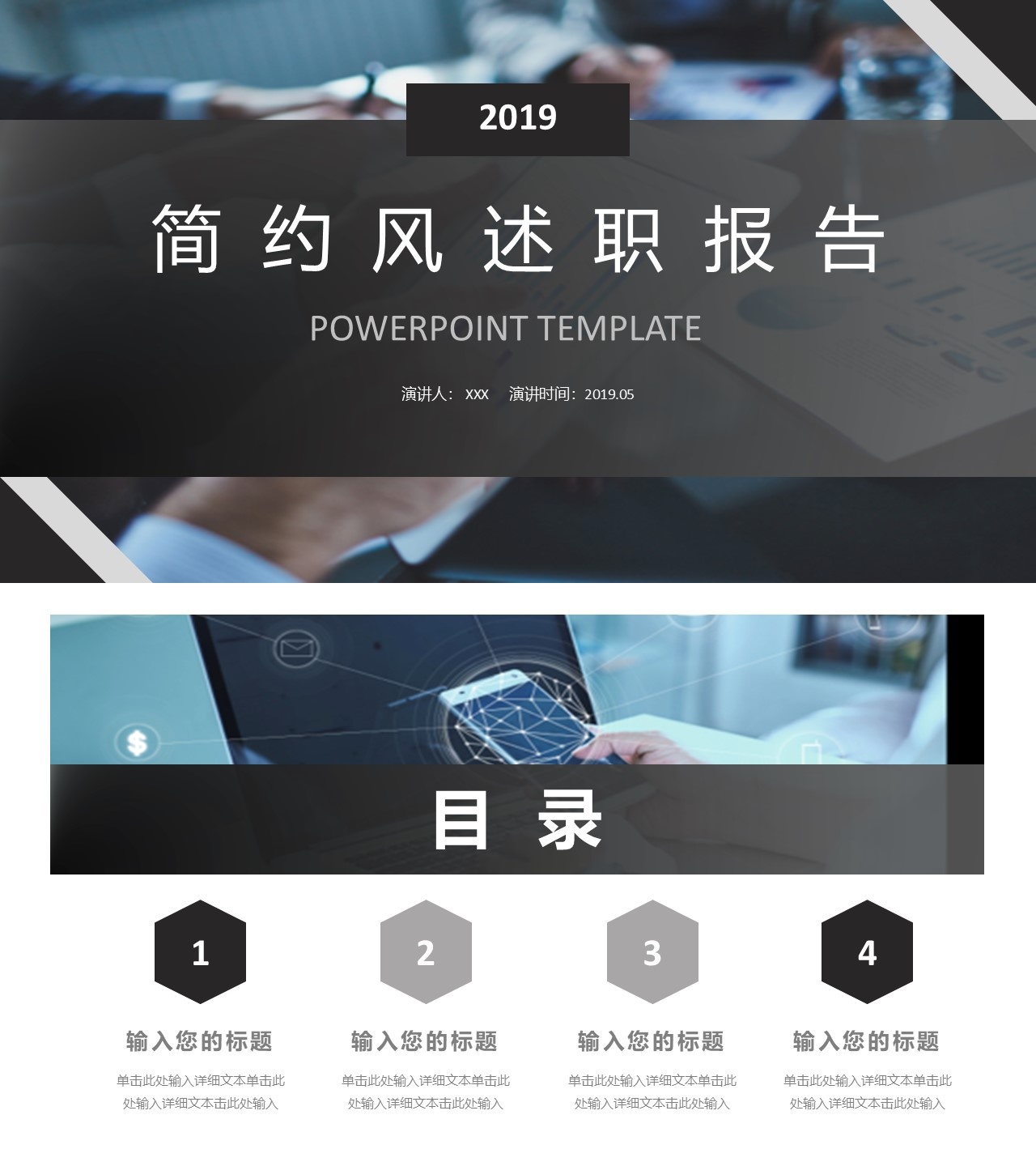 述职报告PPT-海斯教育107