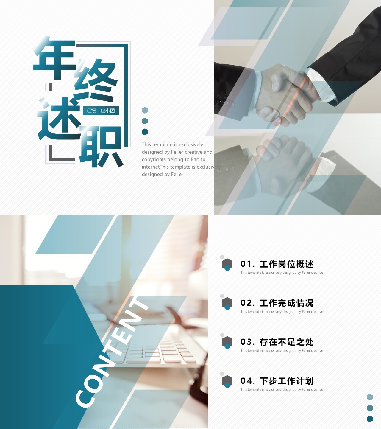 述职报告PPT-海斯教育108