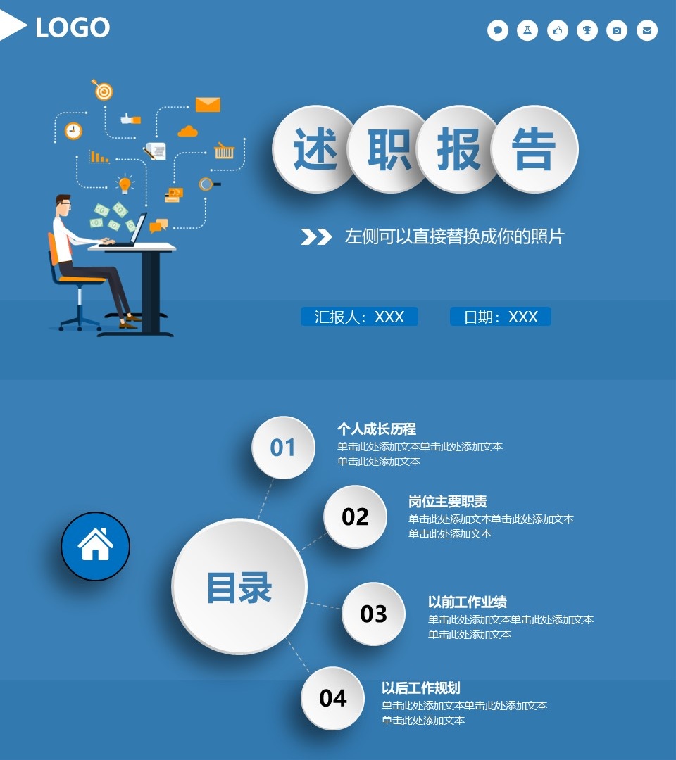 述职报告PPT-海斯教育109