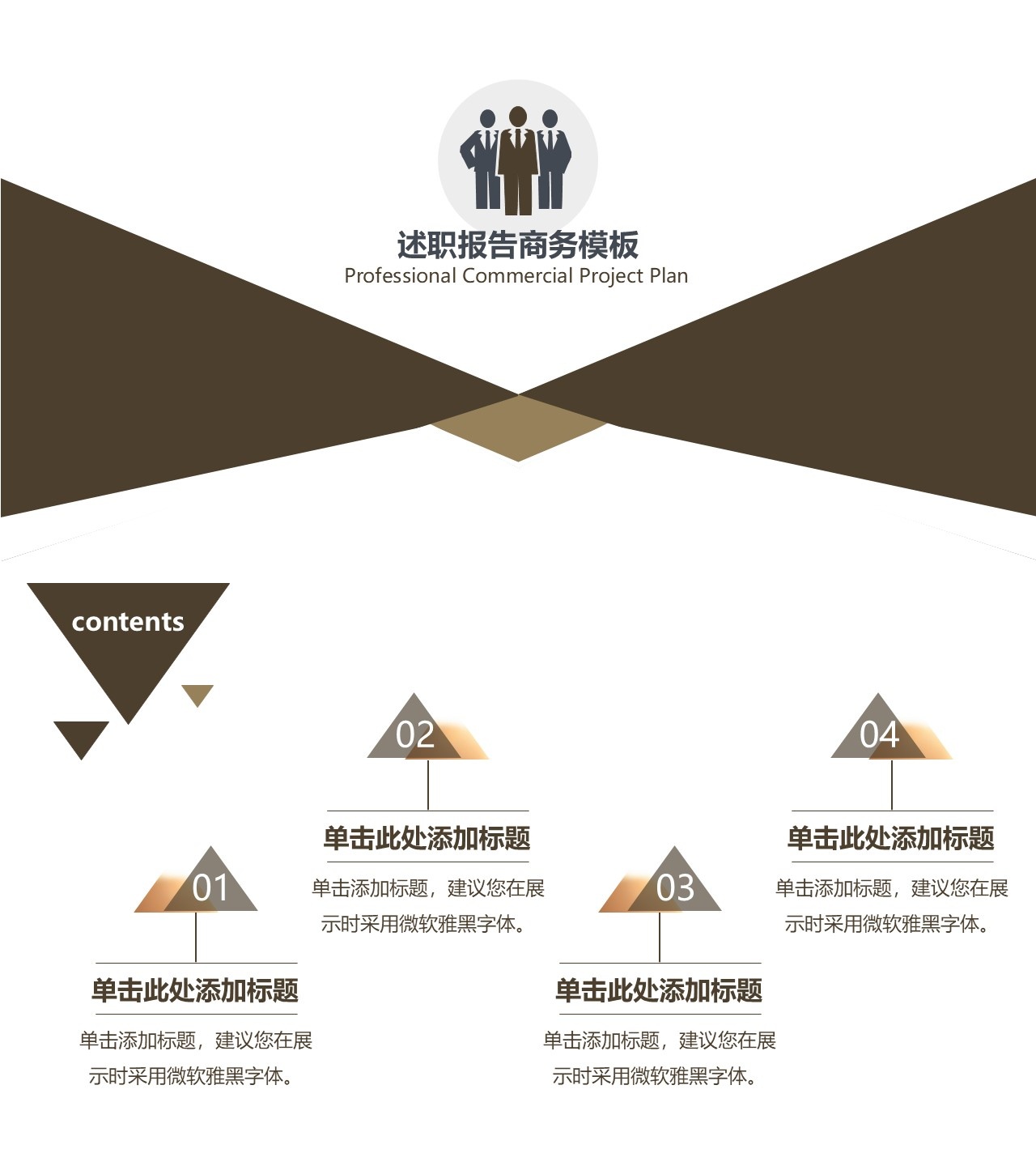 述职报告PPT-海斯教育11