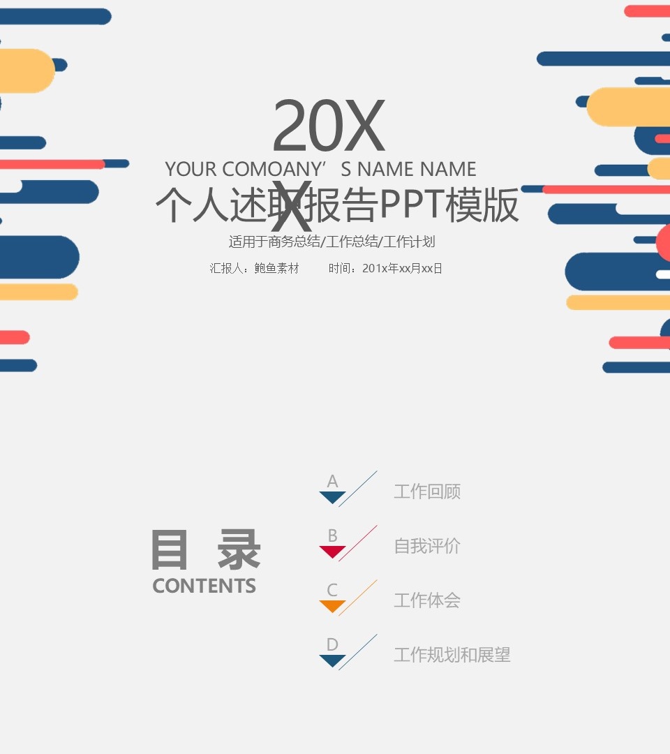 述职报告PPT-海斯教育110