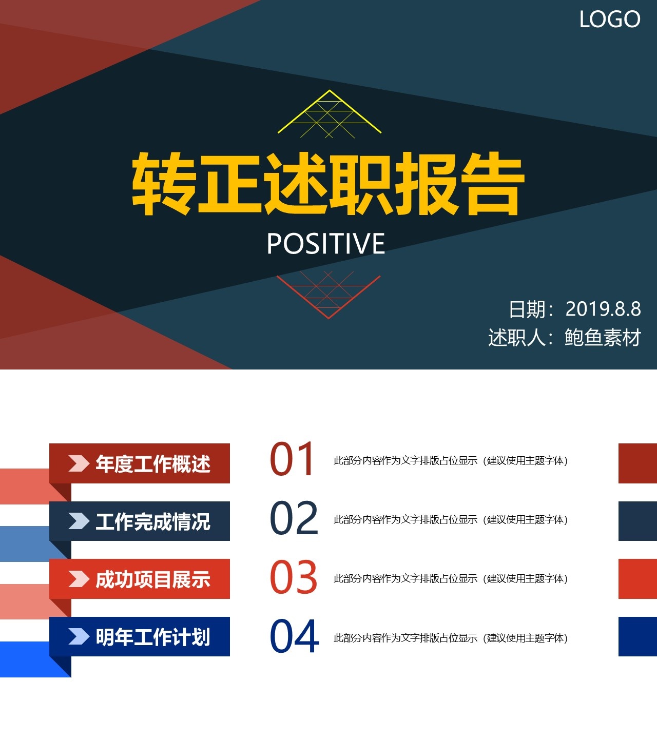 述职报告PPT-海斯教育112