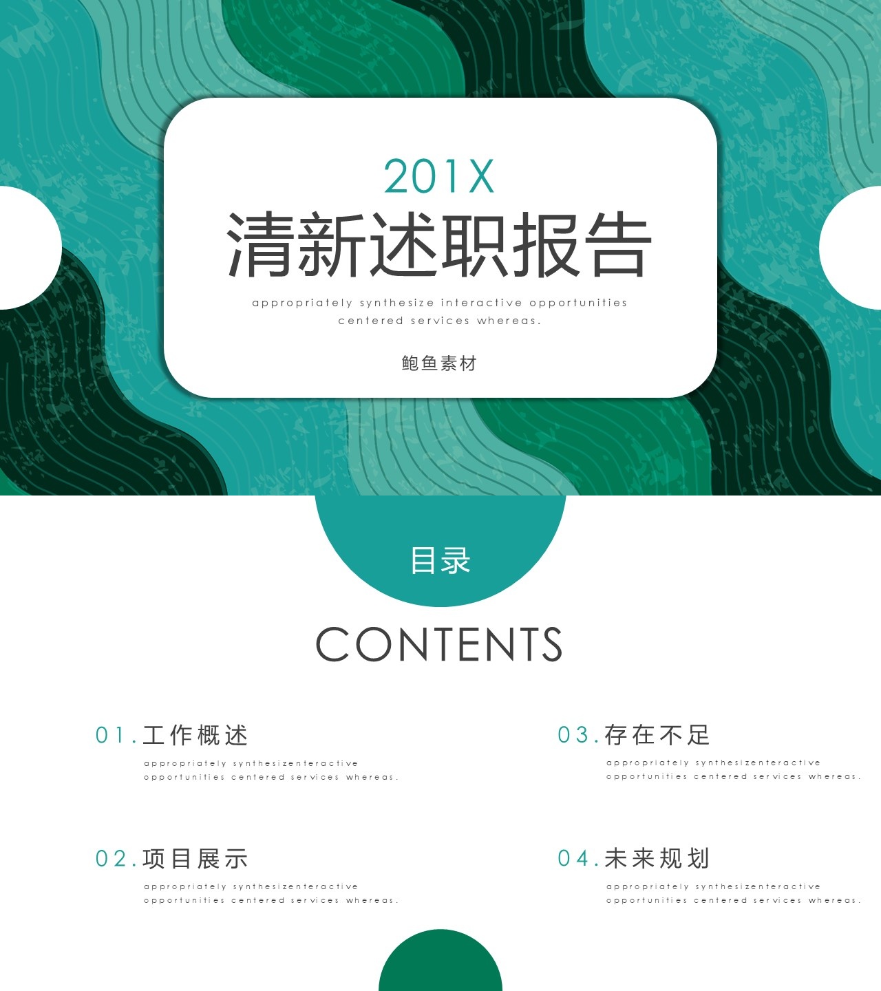 述职报告PPT-海斯教育113