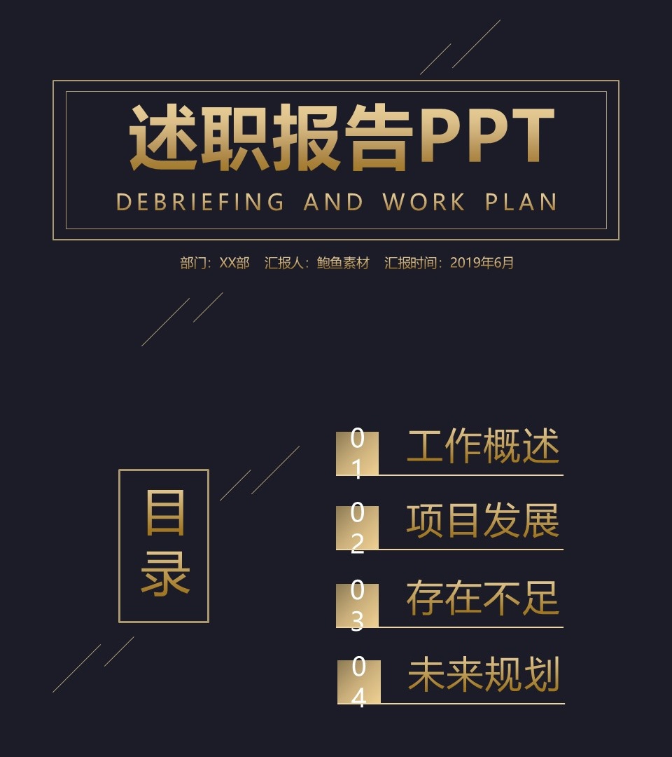 述职报告PPT-海斯教育114