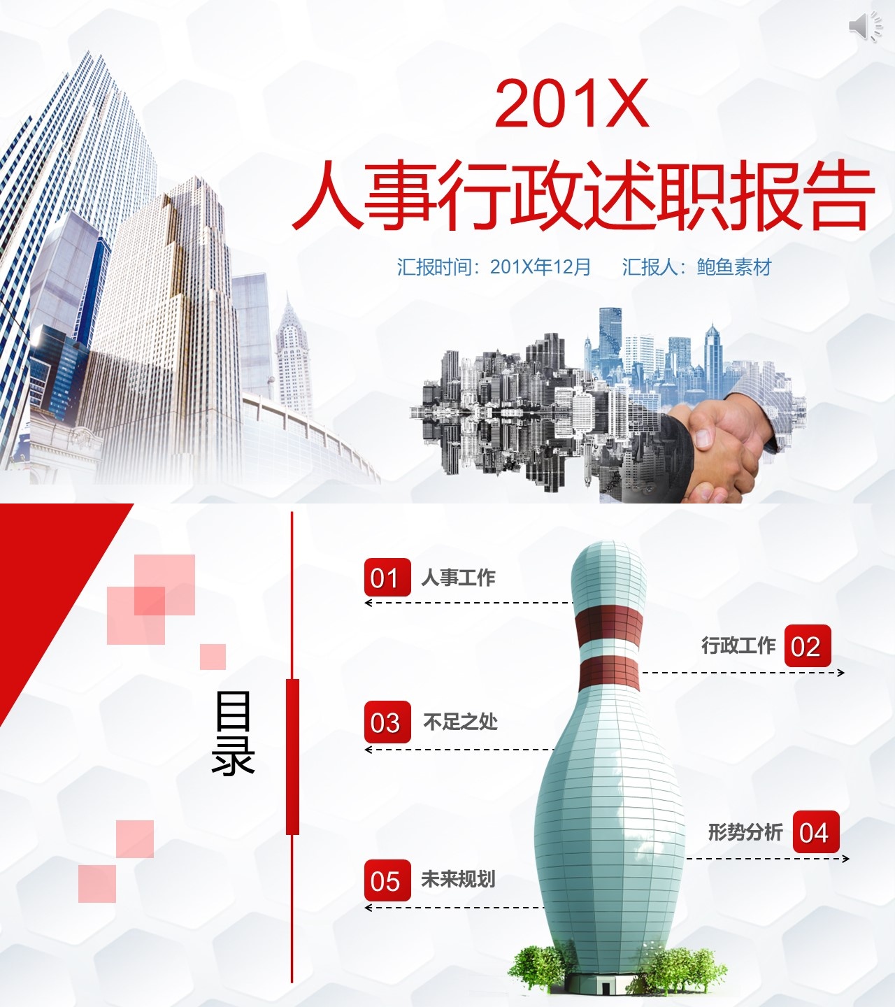 述职报告PPT-海斯教育115