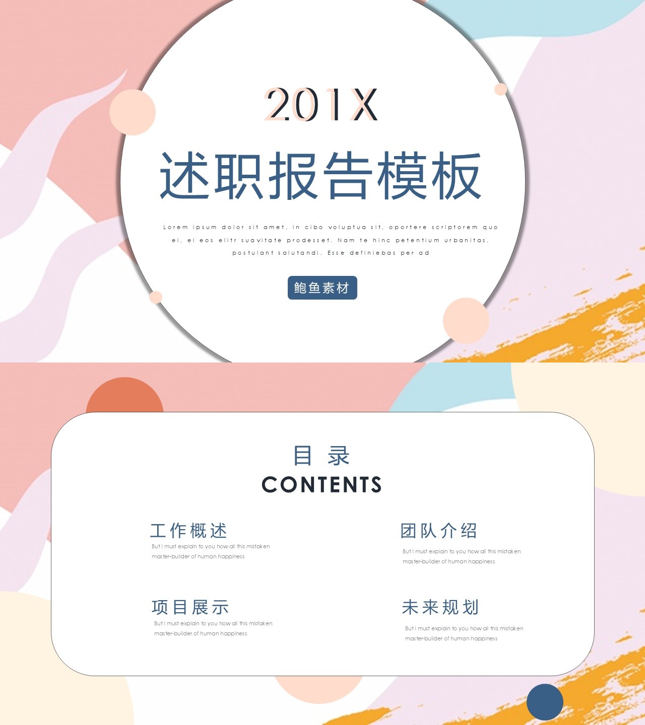 述职报告PPT-海斯教育117