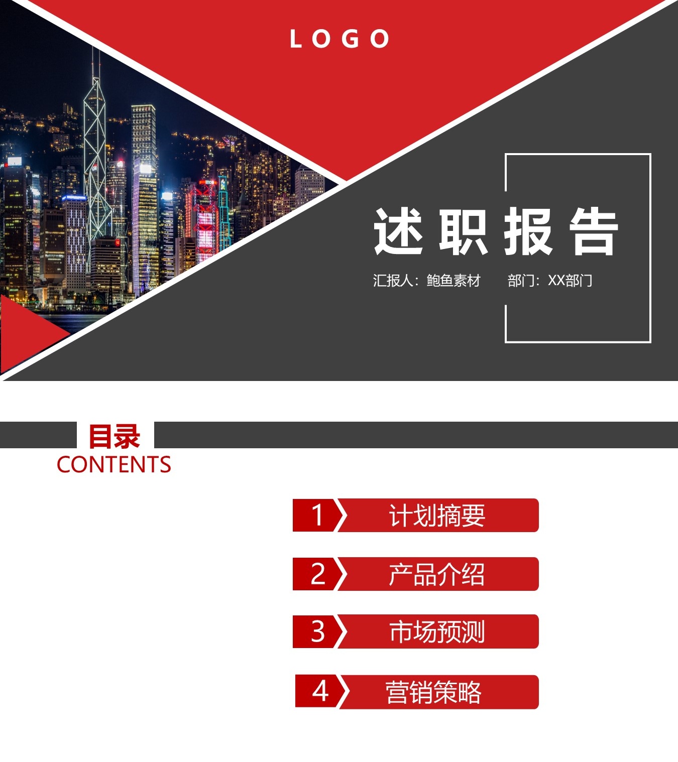 述职报告PPT-海斯教育118