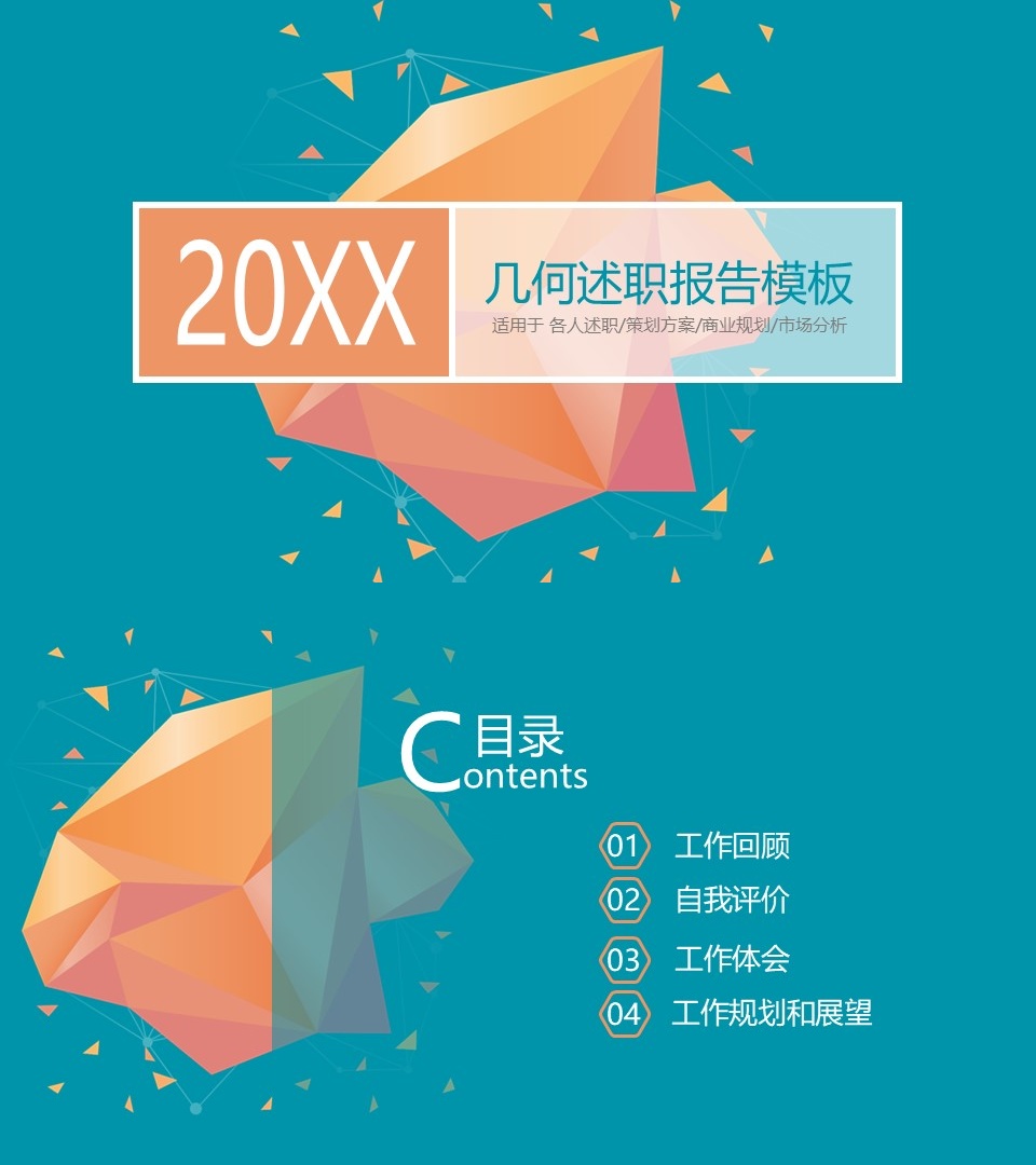 述职报告PPT-海斯教育119
