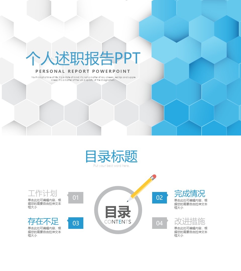 述职报告PPT-海斯教育12