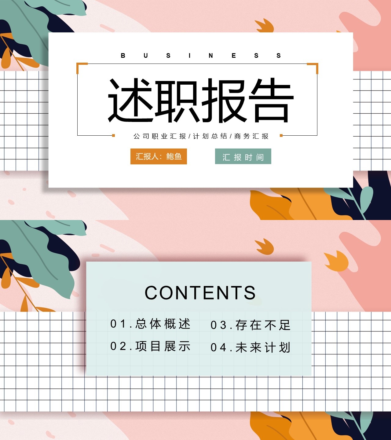 述职报告PPT-海斯教育120