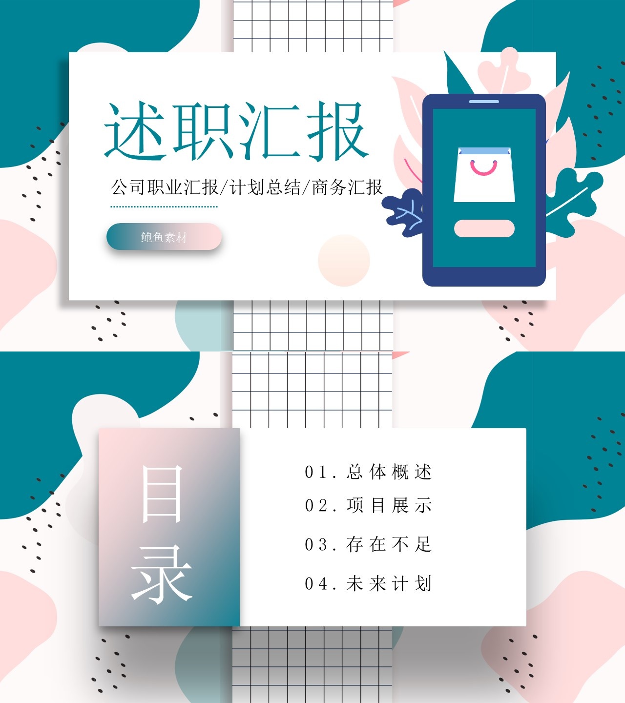 述职报告PPT-海斯教育122