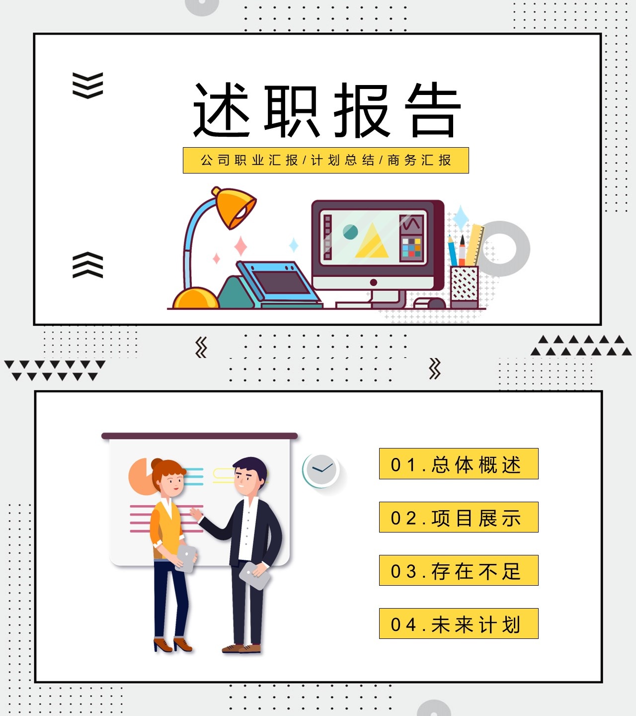 述职报告PPT-海斯教育123