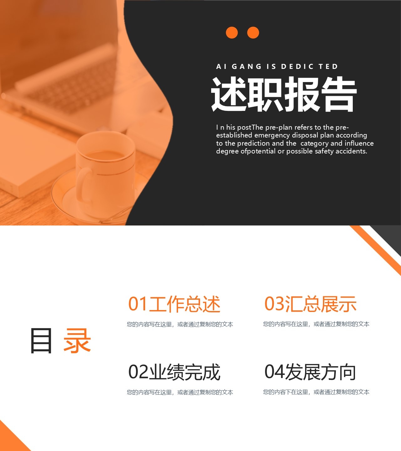 述职报告PPT-海斯教育124