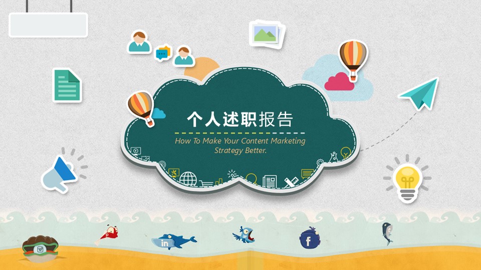 述职报告PPT-海斯教育128