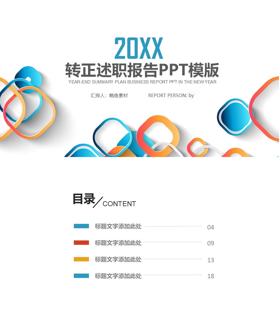 述职报告PPT-海斯教育130