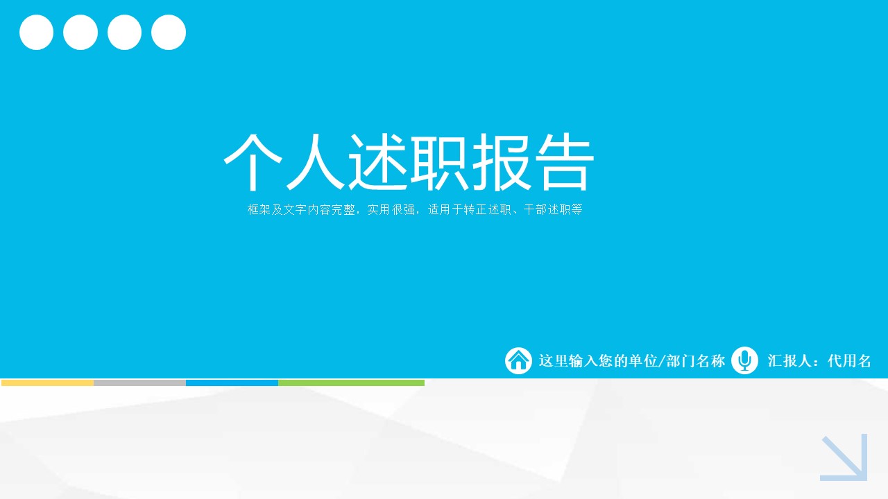 述职报告PPT-海斯教育131