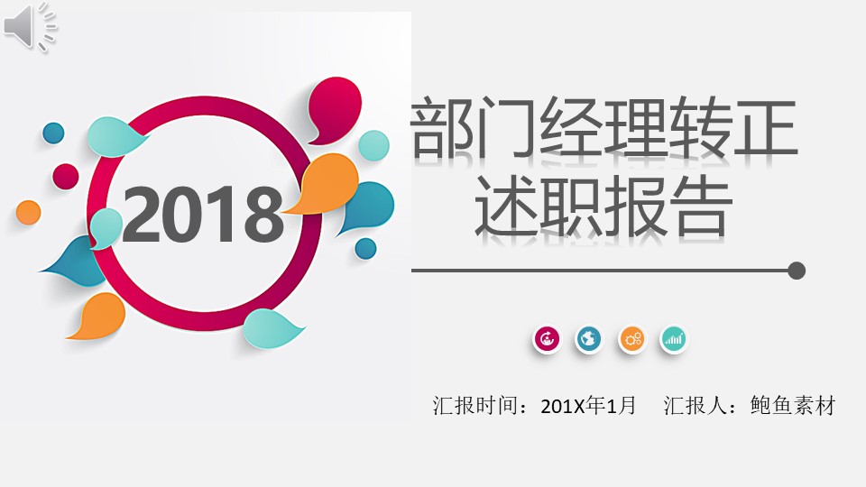 述职报告PPT-海斯教育134