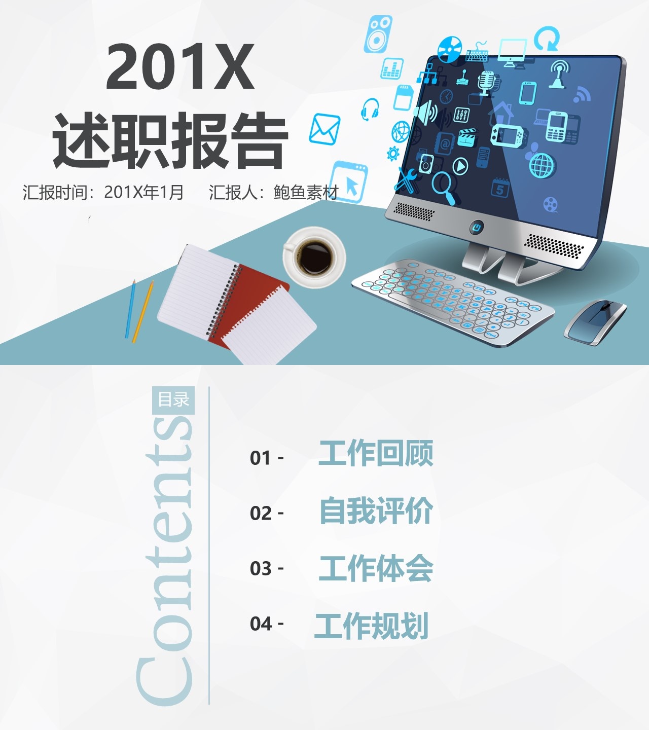 述职报告PPT-海斯教育136