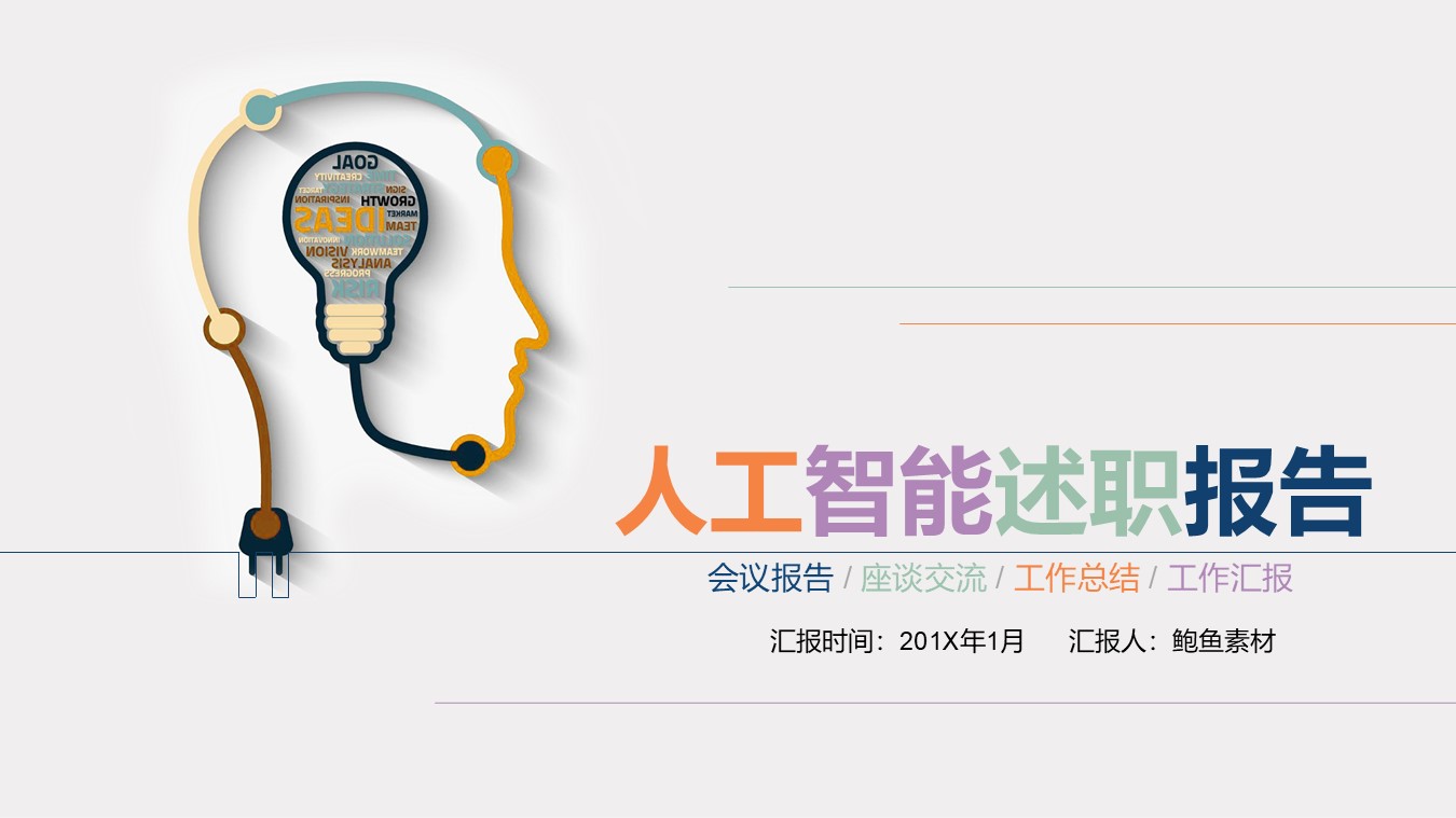 述职报告PPT-海斯教育138
