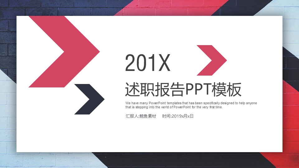 述职报告PPT-海斯教育139