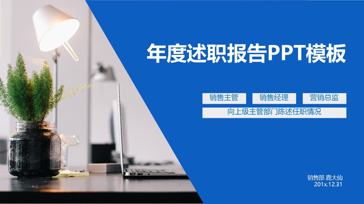 述职报告PPT-海斯教育14