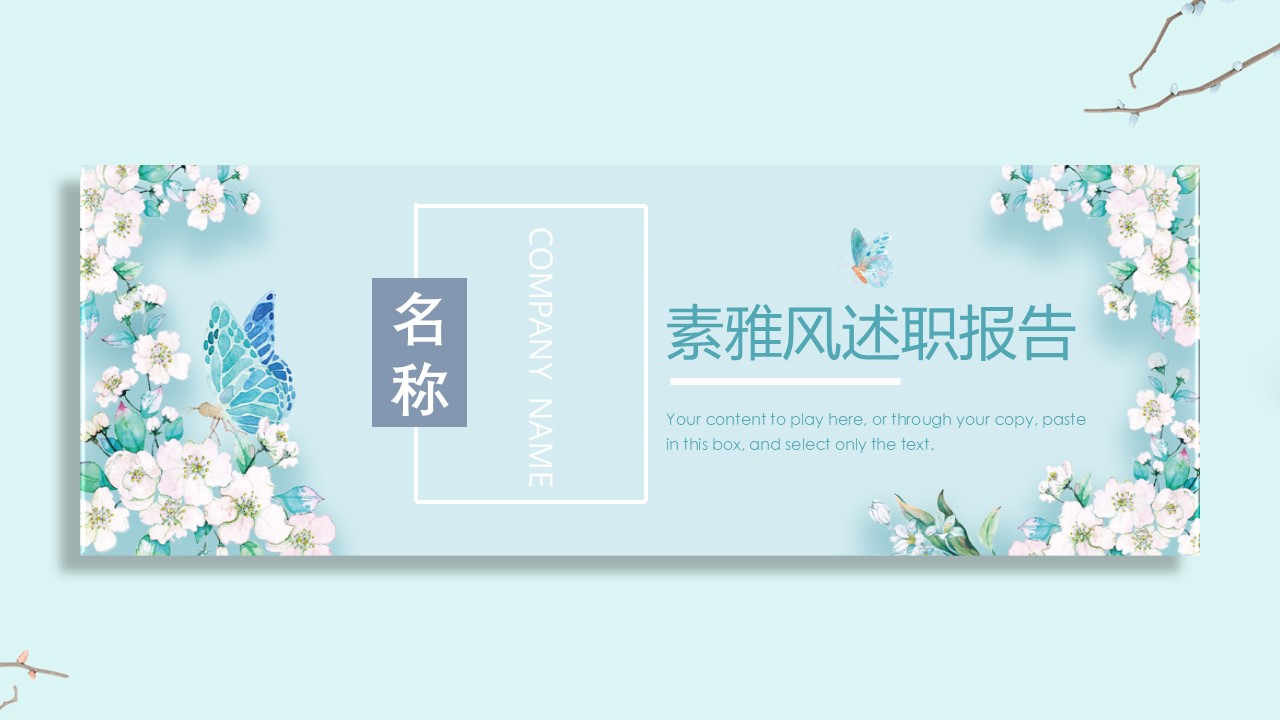 述职报告PPT-海斯教育140