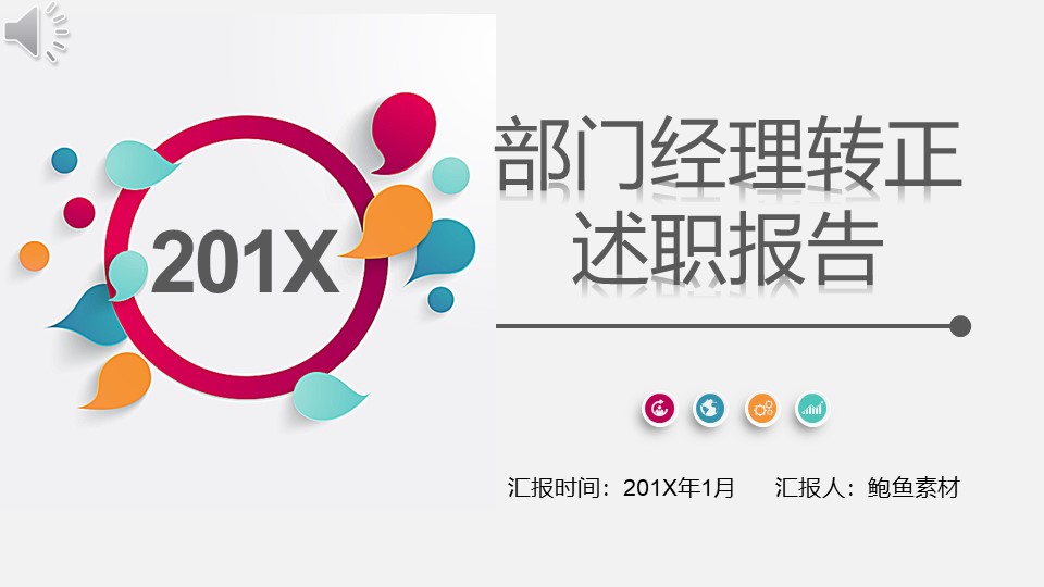 述职报告PPT-海斯教育142