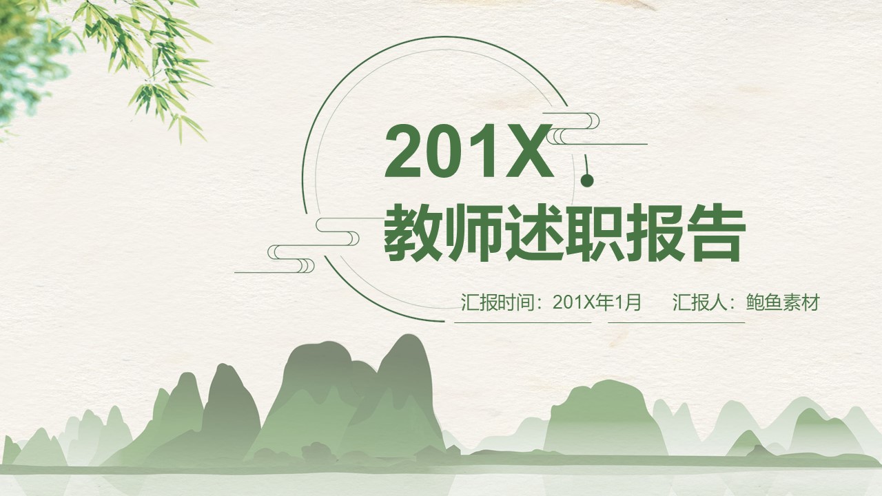 述职报告PPT-海斯教育143