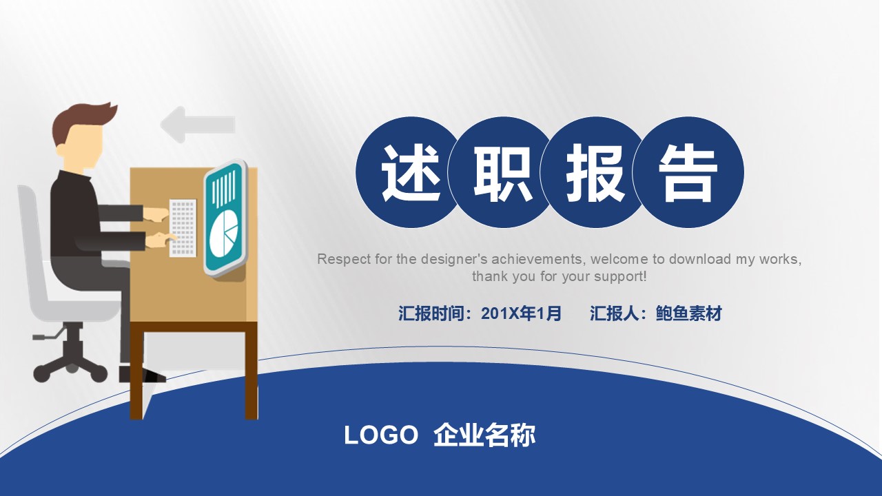 述职报告PPT-海斯教育145