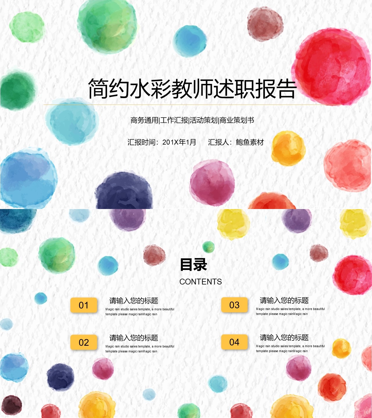 述职报告PPT-海斯教育149