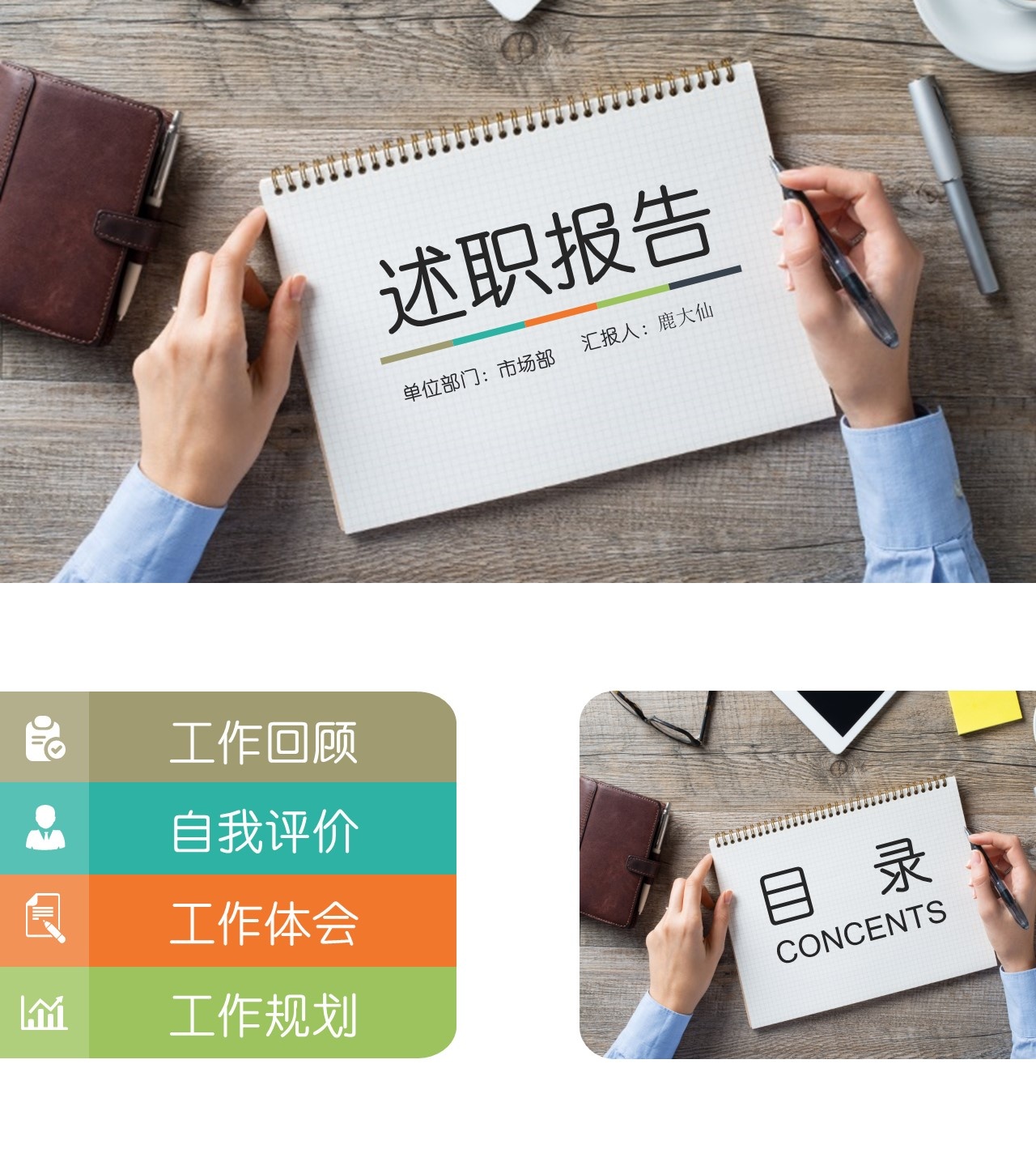 述职报告PPT-海斯教育15