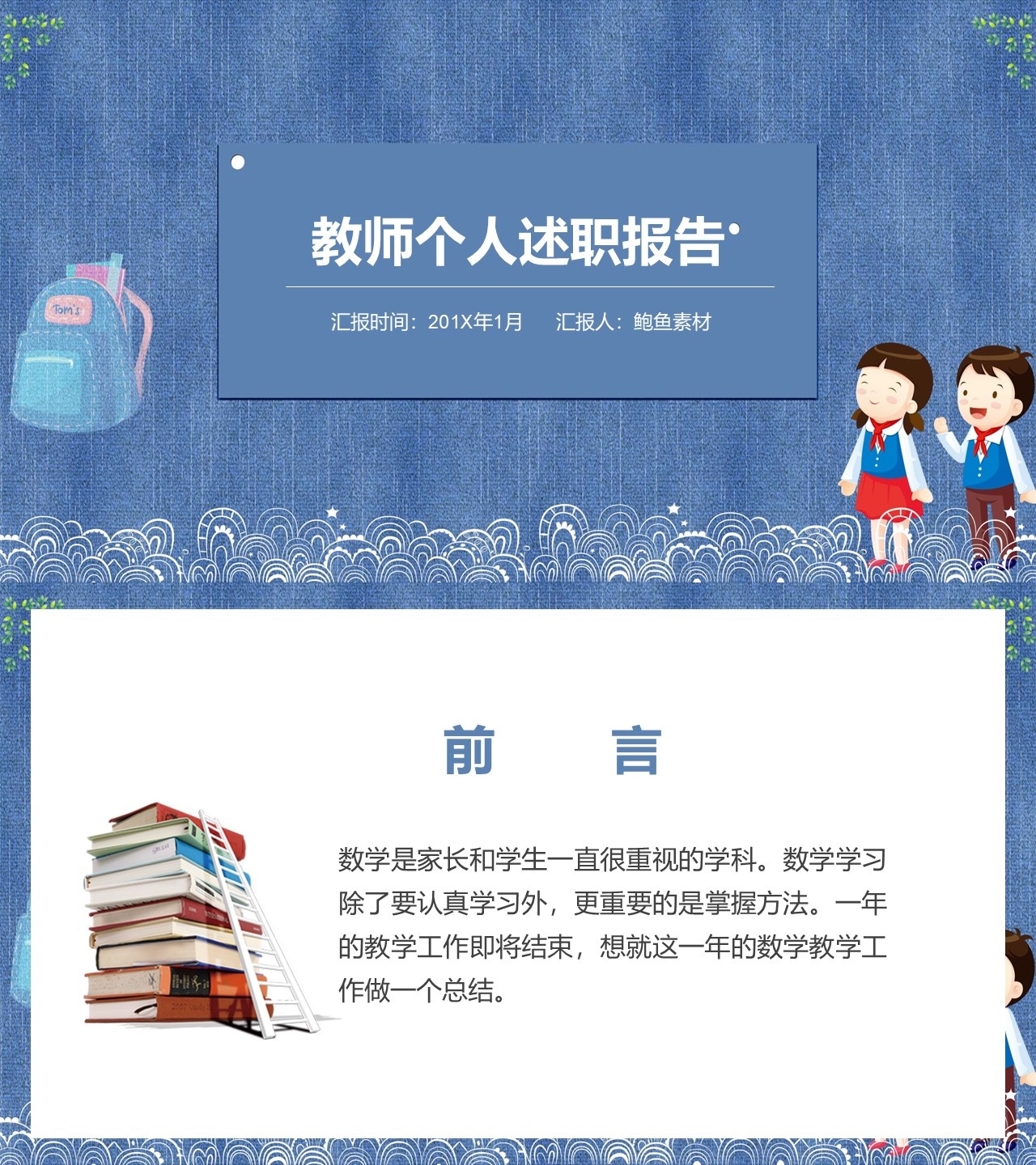 述职报告PPT-海斯教育151
