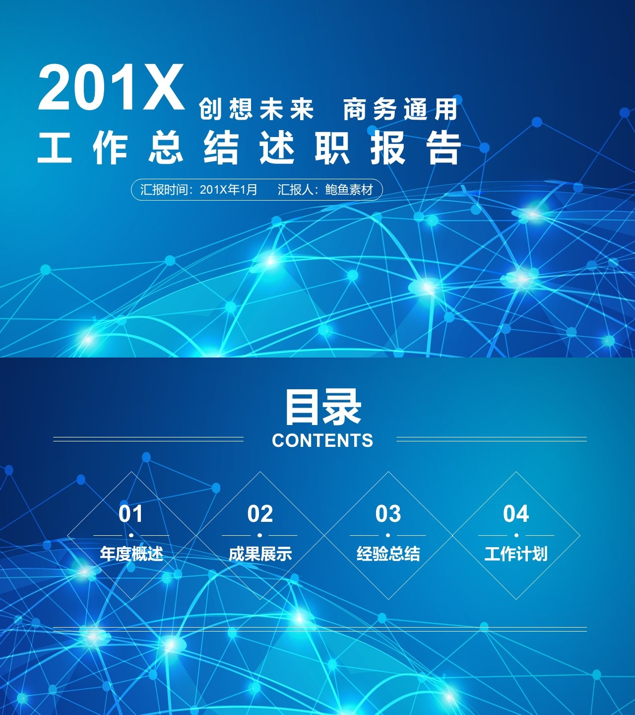述职报告PPT-海斯教育152