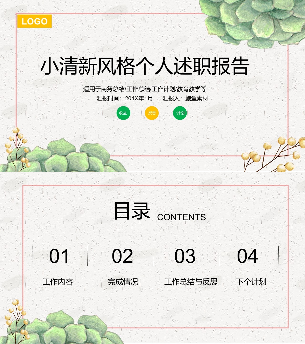 述职报告PPT-海斯教育153