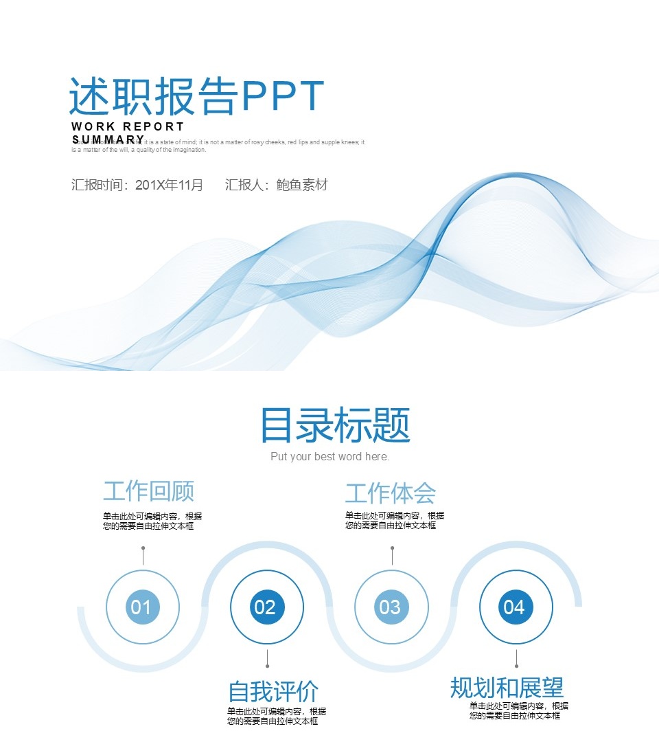 述职报告PPT-海斯教育155