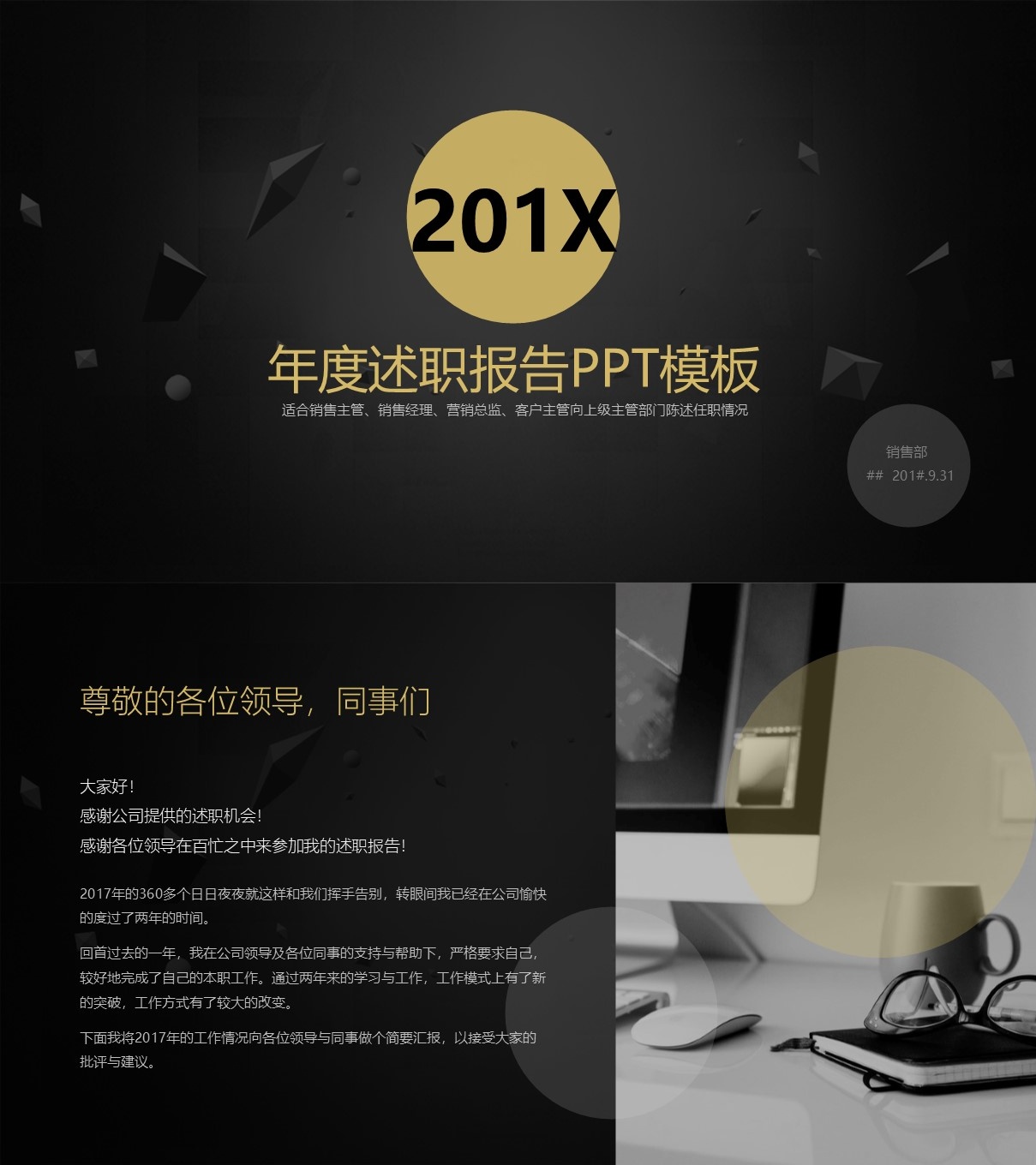 述职报告PPT-海斯教育156