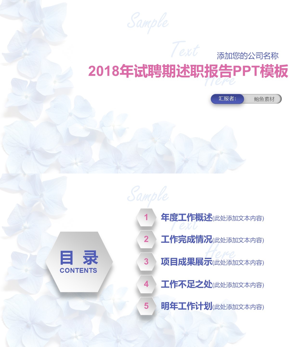 述职报告PPT-海斯教育157