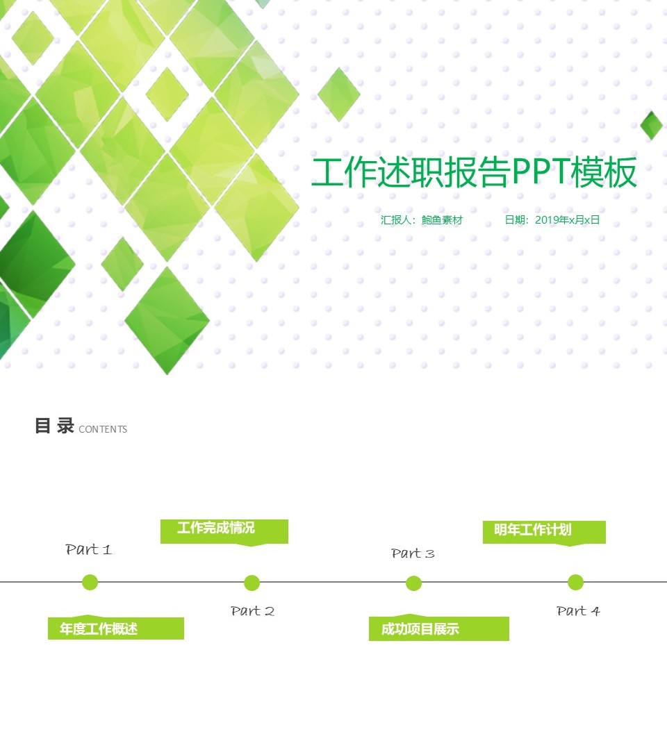 述职报告PPT-海斯教育159