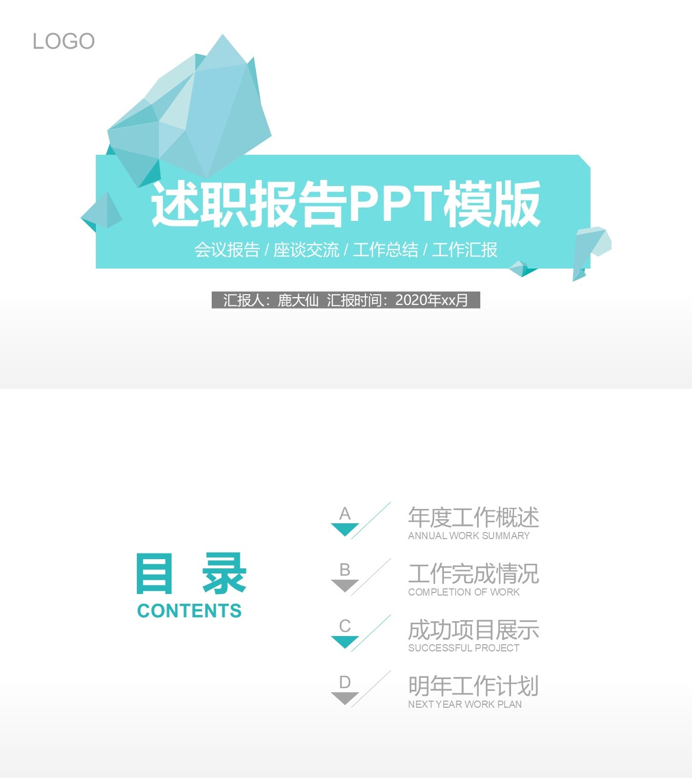 述职报告PPT-海斯教育16